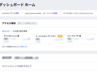 wixダッシュボード