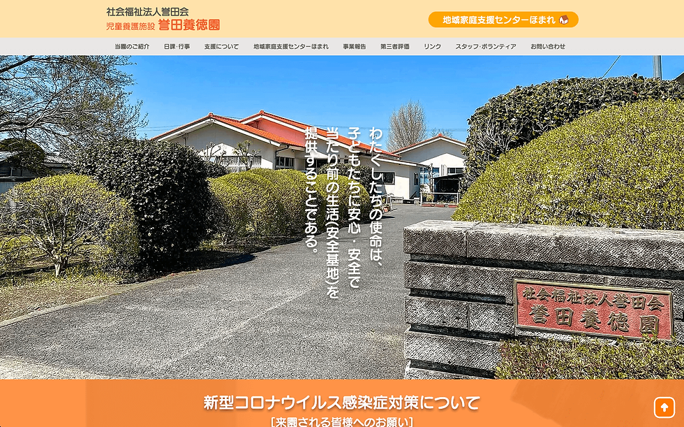 誉田養徳園