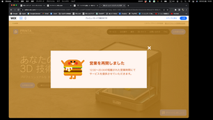 【基本】wixエディタ｜ライトボックスの使い方