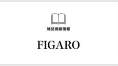 「FIGARO japon」8月号にタイアップ記事が掲載されました(広告)
