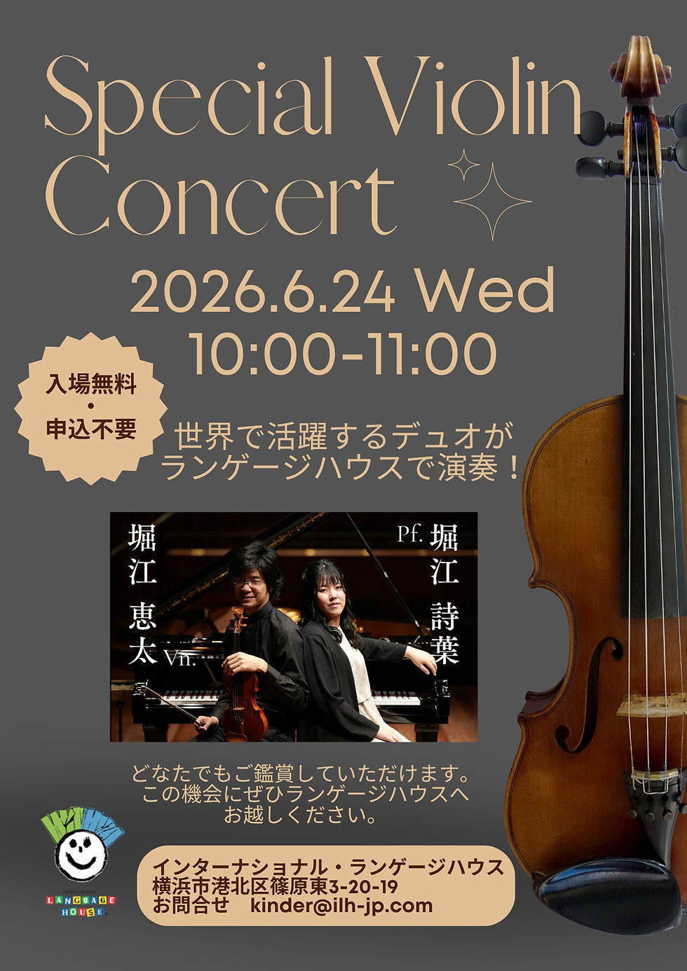 バイオリンイベント！
