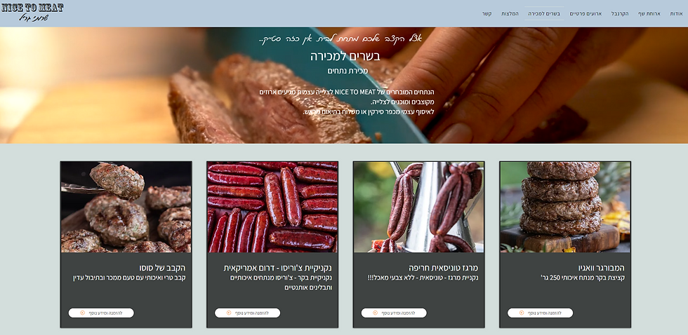 מערכת ניהול תוכן באתר Nice2Meat