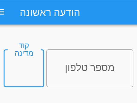 עם WhatsApp, אפשר עכשיו לשלוח הודעה מיידית גם למי שלא נמצא בספר הטלפונים שלך.