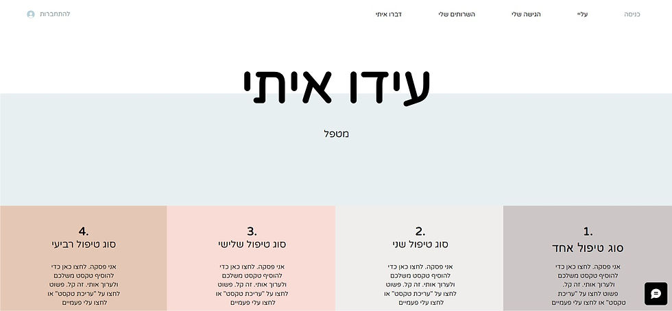 אתר למטפלים בעברית - תבנית 003