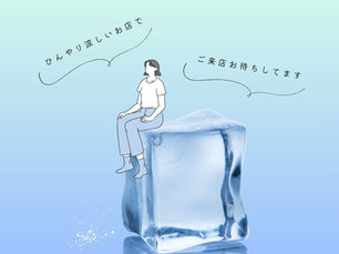 涼しい店