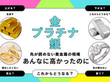 相場下落?