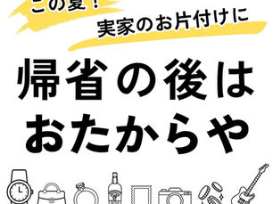 帰省