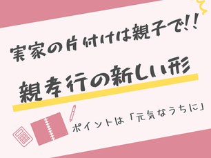 実家の片付け