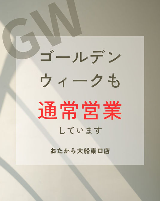 GW通常営業