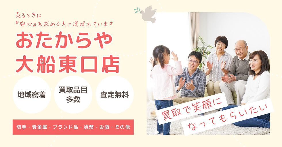 安心買取