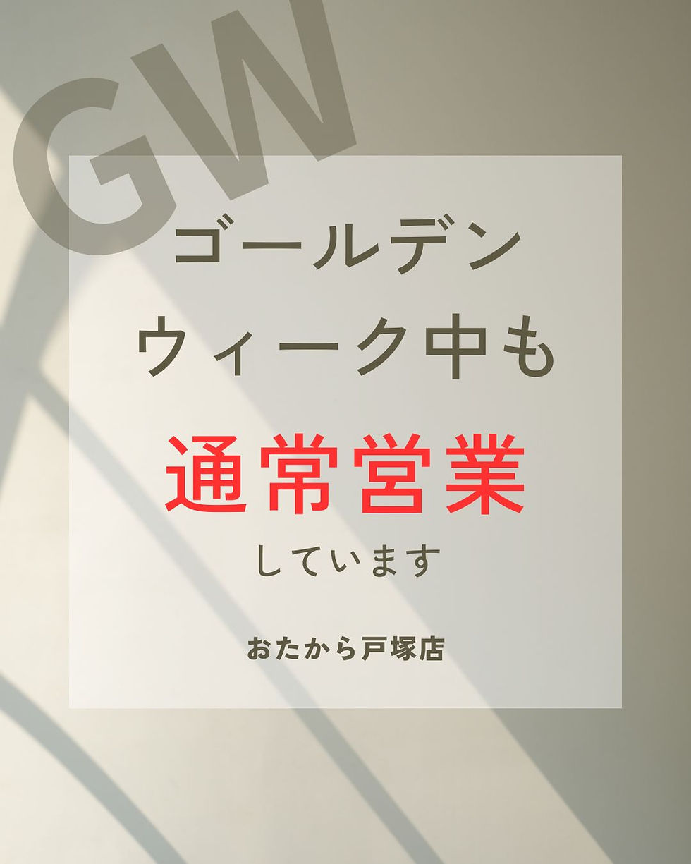 GW通常営業