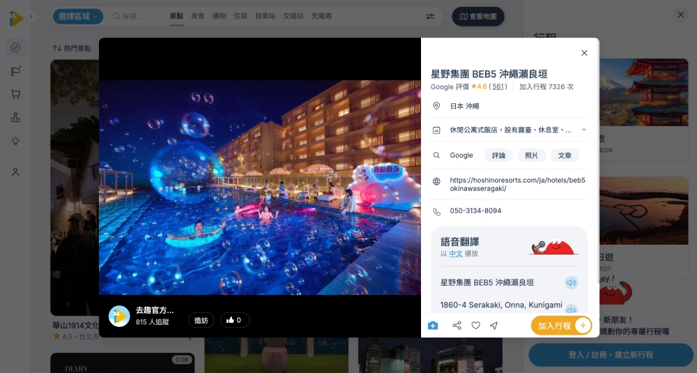 沖繩住宿推薦 4：星野集團 BEB5 沖繩瀨良垣