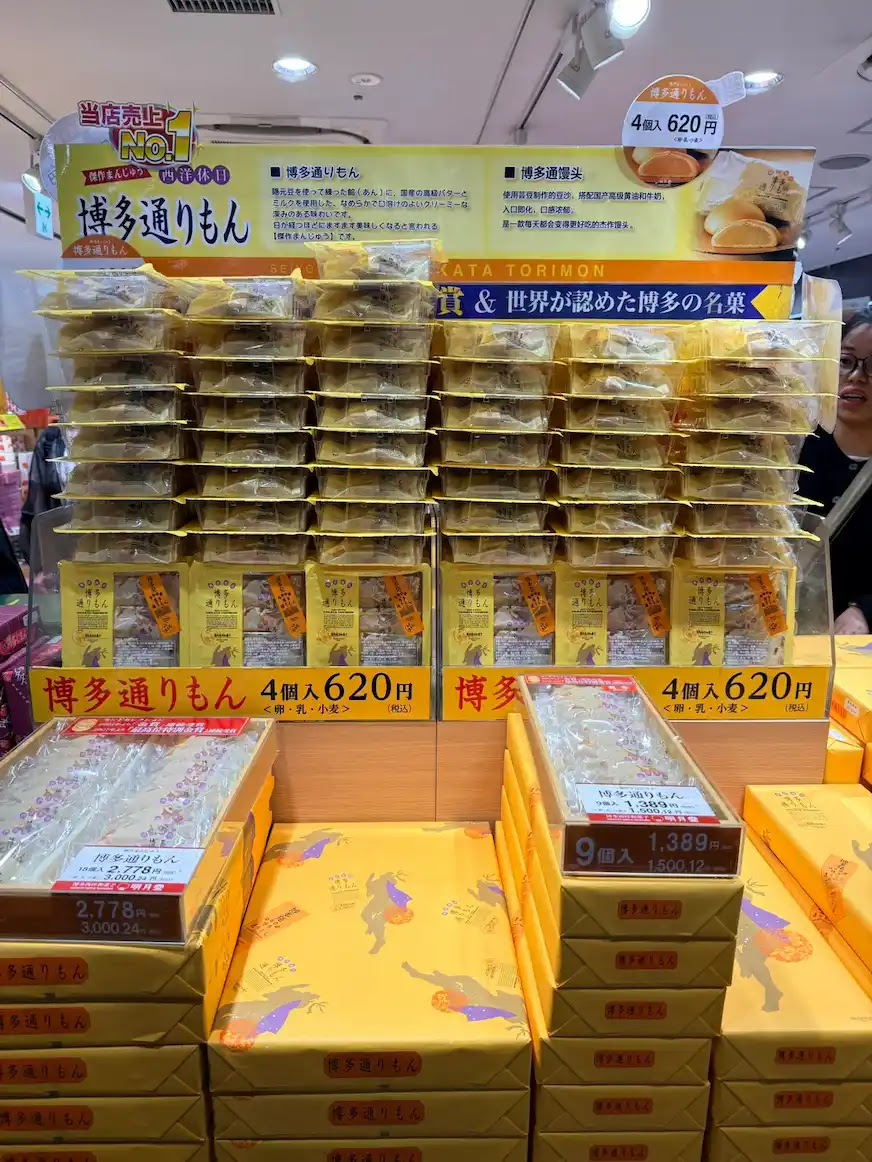 明月堂博多通饅頭