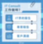 IT界的醫生 專業報告 客戶溝通