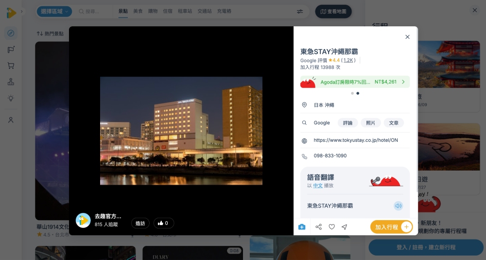 沖繩住宿推薦 3：東急 STAY 沖繩那霸