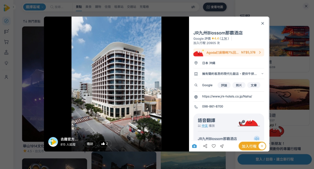 沖繩住宿推薦 1：JR 九州 Blossom 那霸酒店