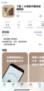 步驟 1:安裝下筆 APP