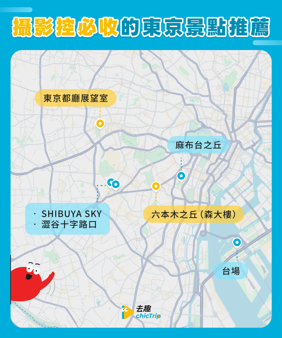 攝影控必收的東京景點推薦