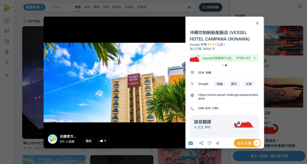 沖繩住宿推薦 5：Vessel Hotel Campana Okinawa