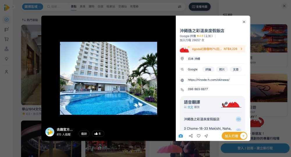 沖繩住宿推薦 2：沖繩逸之彩溫泉度假飯店