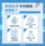 IT部門外判 Cloud Service管理 網路安全 / 系統管理 定期IT人員外判