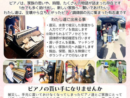 届け!ピアノの音色🎵 能登の空へコンサート