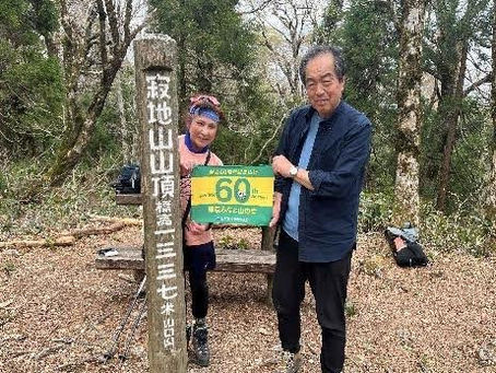 ６０周年記念山行　山口県　「寂地山」＜1,337m＞