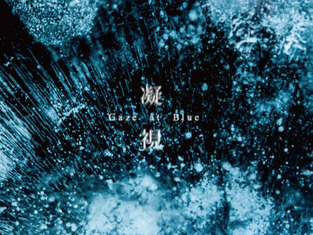 【Elephant Gym】3曲入りEP「Gaze at Blue」リリース
