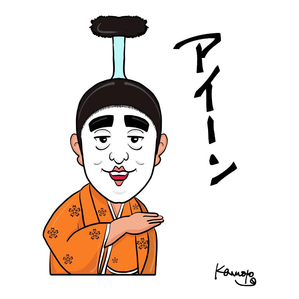志村けん