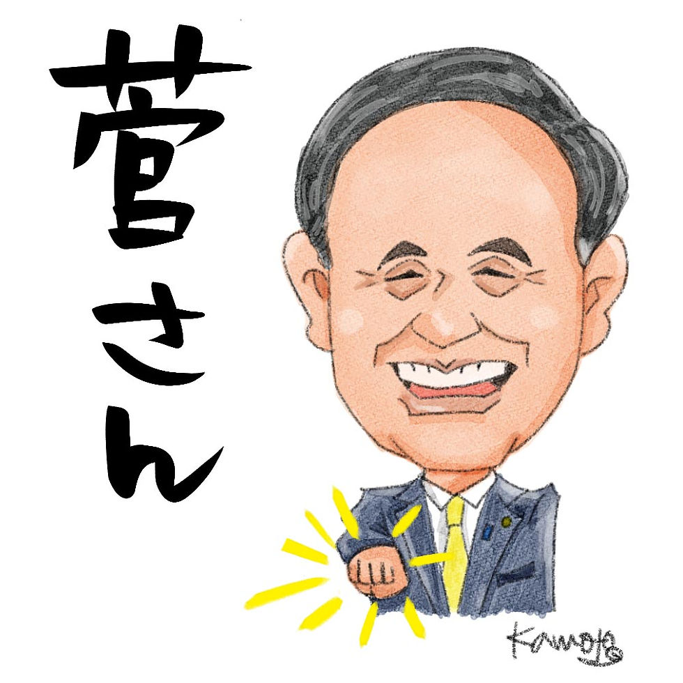 菅義偉