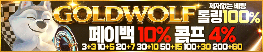 골드울프_850x170.gif