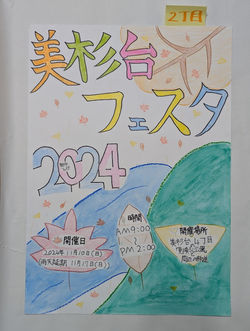 美杉台2丁目自治会長賞