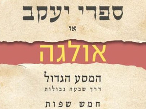 תנועות משיחיות ומגפות מופיעות בהפתעה