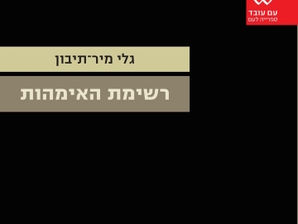 יהודים, מסתבר, אינם באופן אוטומטי זן שונה ממין האדם בכלל