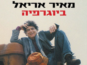 להפוך סירוב למטרונום