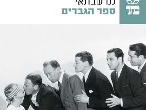 התופת של ננו