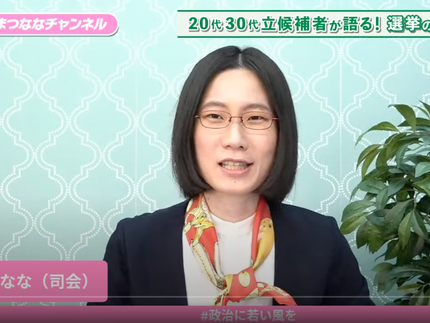 私たちはなぜ落選したのか 衆院選立候補した若手の本音聞いてみた