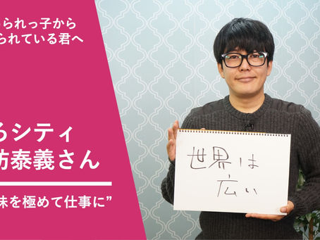 うしろシティ阿諏訪さんのいじめ体験 親に言い続けた「学校楽しい」