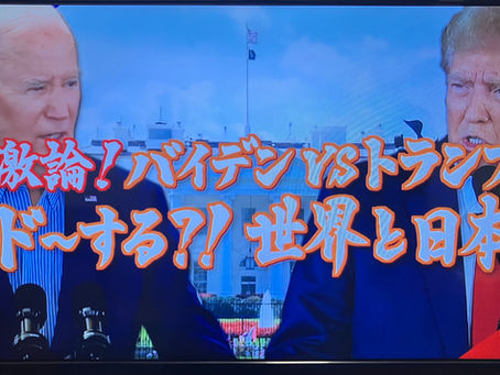 朝まで生テレビ～激論！バイデンVSトランプ～に出演！アメリカ大統領選を徹底討論しました。