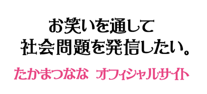 www takamatsunana com