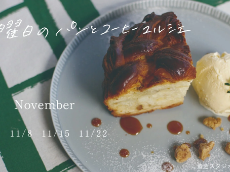 水曜日のパンとコーヒーマルシェ（2023年11月）