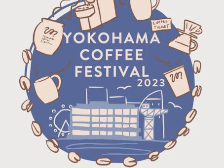 【11/24～26】YOKOHAMA COFFEE FESTIVAL 2023
