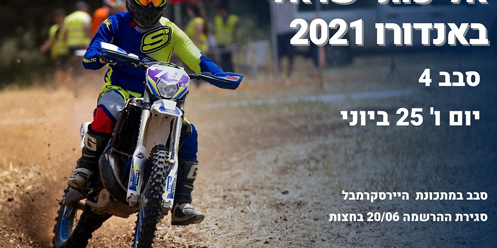אליפות ישראל באנדורו 2021 – סבב מס' 4