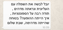 המלצה של ריקי אמא של יובל