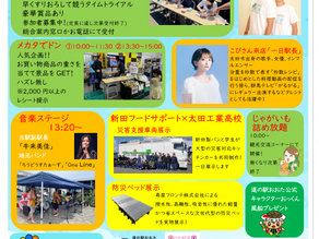 第13回麦とろフェスティバル開催