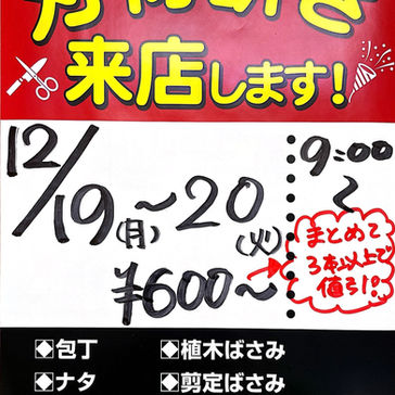 刃物研ぎ出店のお知らせ