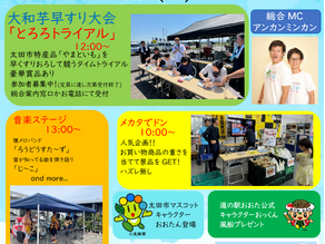 第12回麦とろフェスティバル開催