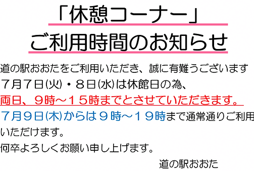 休憩コーナー2026070809.png