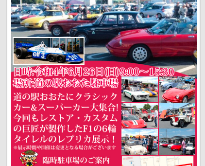 6月26日(日)はサンブレフェスタ!!