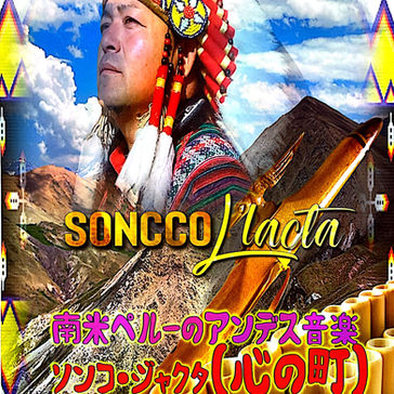 アンデス音楽の生演奏とペルー雑貨販売